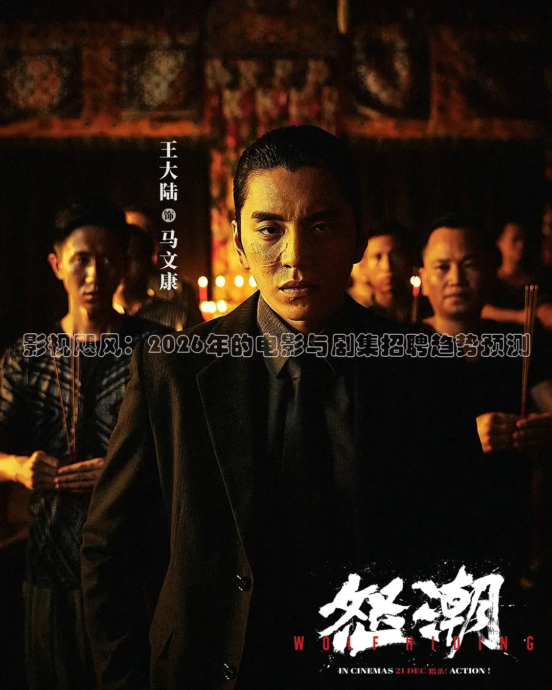 影视飓风：2026年的电影与剧集招聘趋势预测